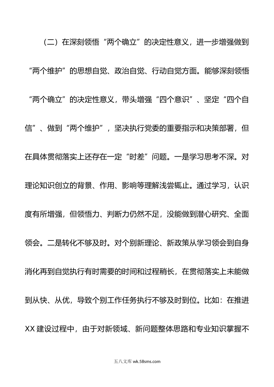 区长年度民主生活会个人对照检查材料.doc_第3页