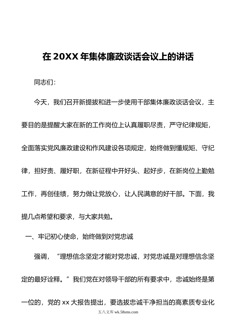 在年集体廉政谈话会议上的讲话.doc_第1页