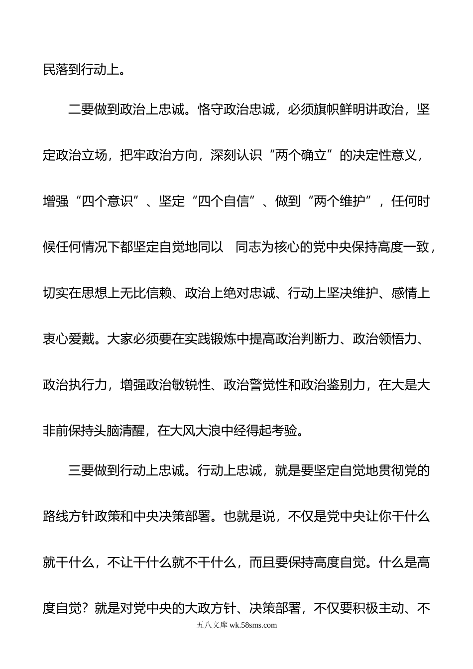 在年集体廉政谈话会议上的讲话.doc_第3页