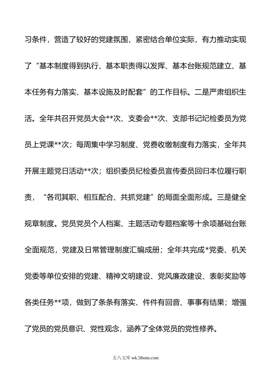 2022年度机关党支部书记抓党建工作述职报告.docx_第3页