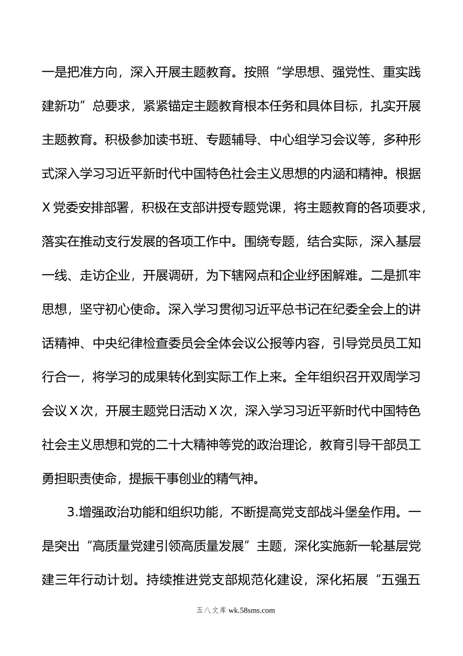 银行党支部书记抓党建和落实党风廉政建设责任制情况书面述职报告.doc_第3页