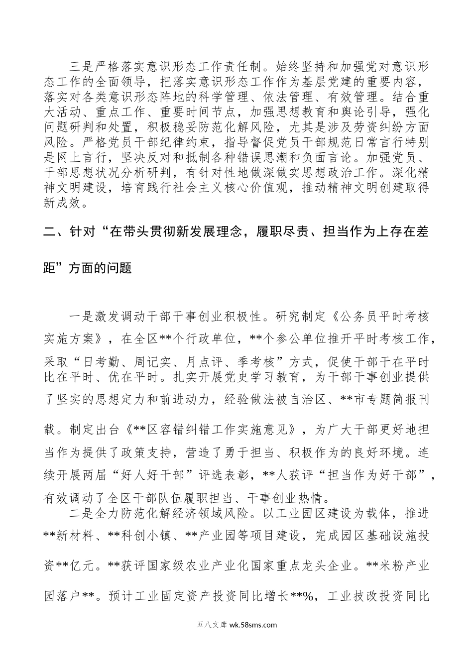 区委常委班子专题民主生活会整改措施落实情况报告.docx_第2页