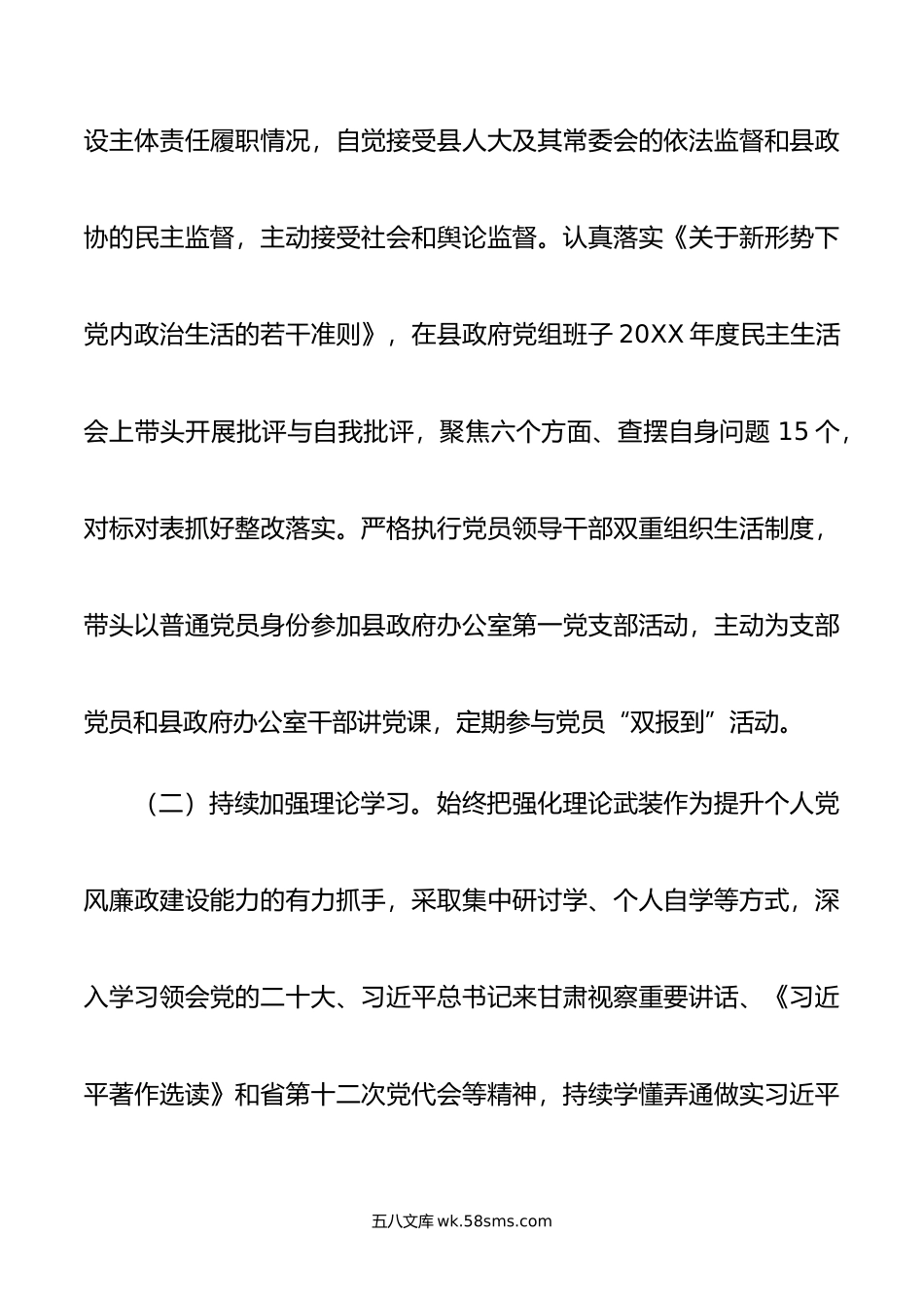 县长年履行党风廉政建设主体责任情况的报告.doc_第2页