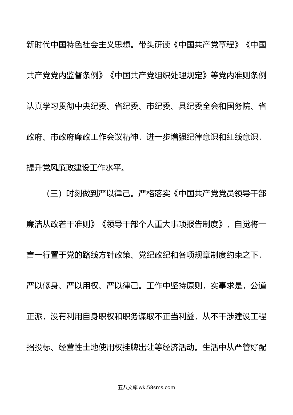 县长年履行党风廉政建设主体责任情况的报告.doc_第3页