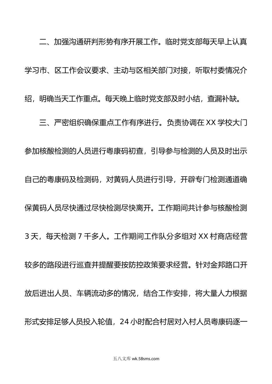 个人疫情防控主要事迹.doc_第2页