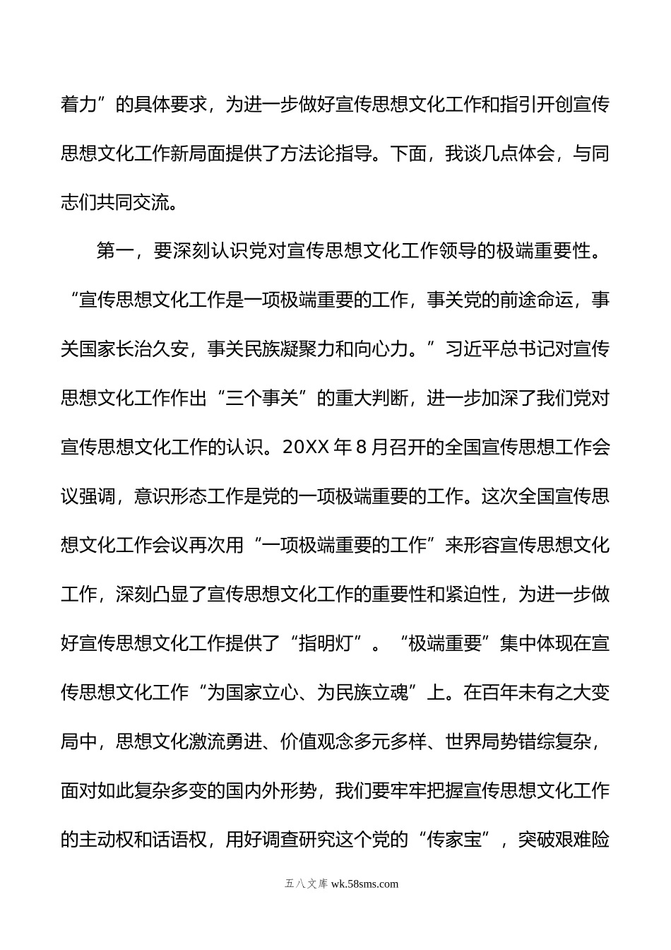 在宣传部理论学习中心组文化思想专题学习研讨会上的发言.doc_第2页