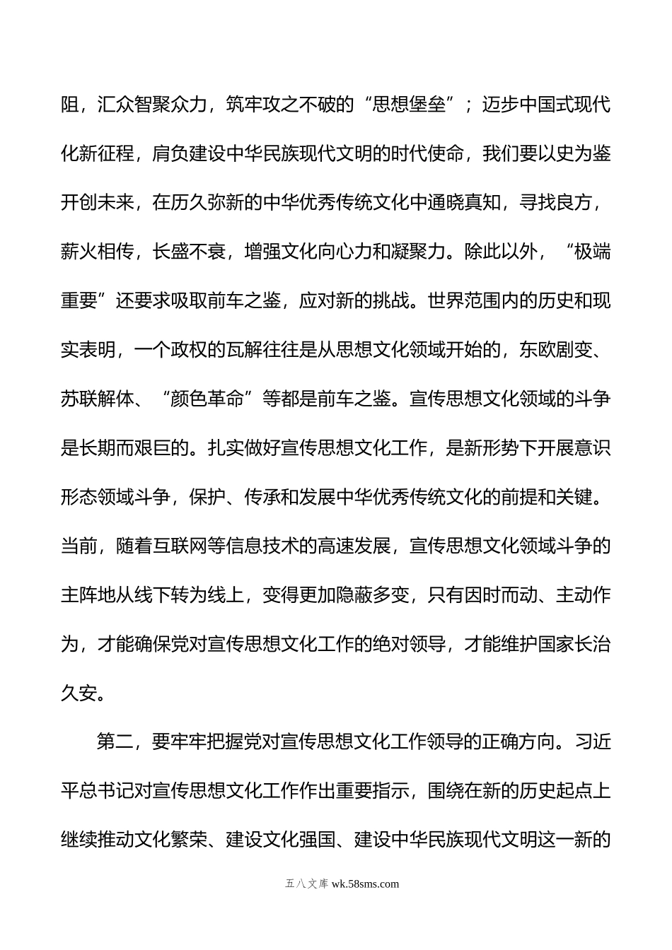 在宣传部理论学习中心组文化思想专题学习研讨会上的发言.doc_第3页