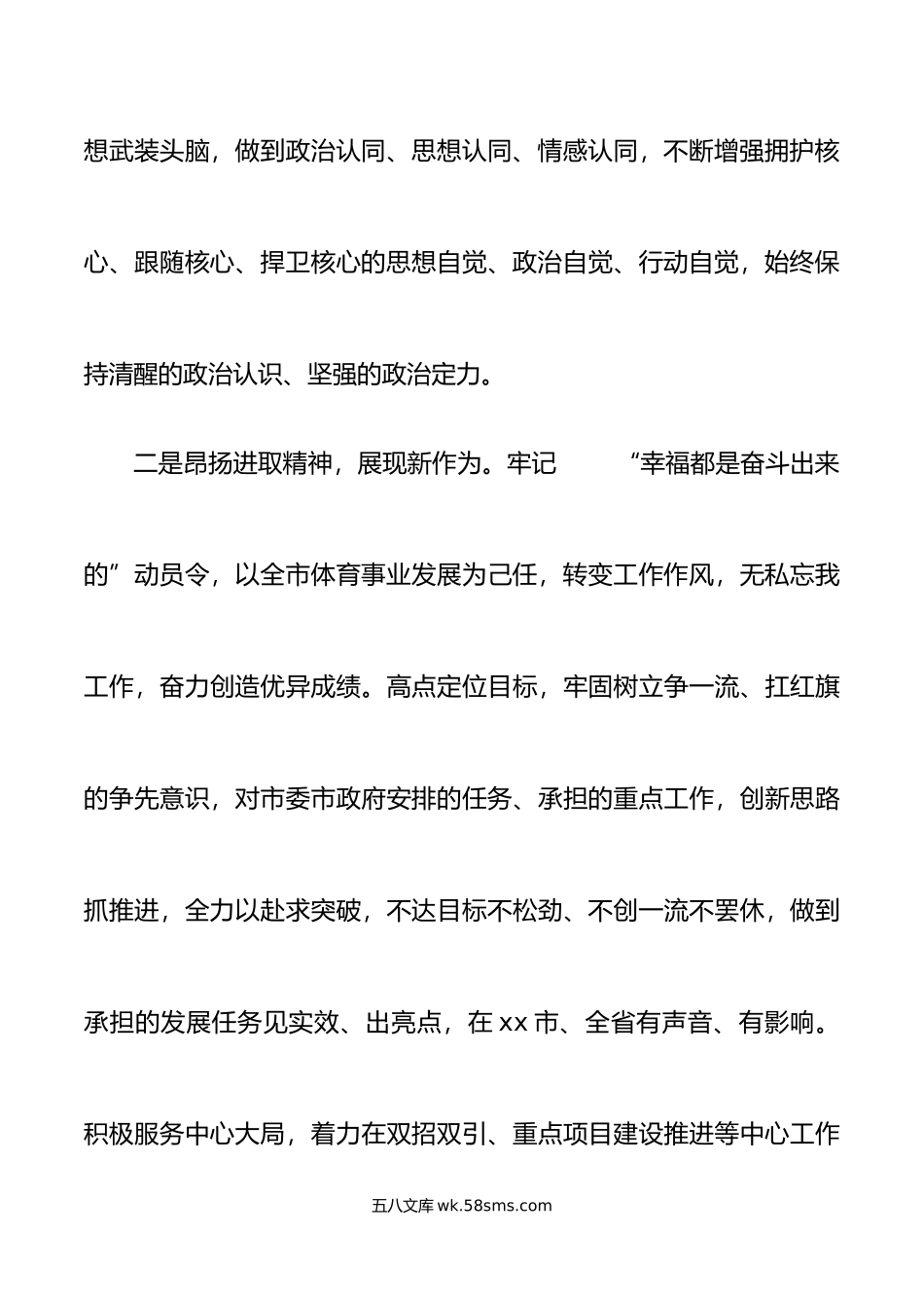 年民主生活会六个带头个人对照检查材料年度方面两个确立思想凝心铸魂检视剖析发言提纲.doc_第3页