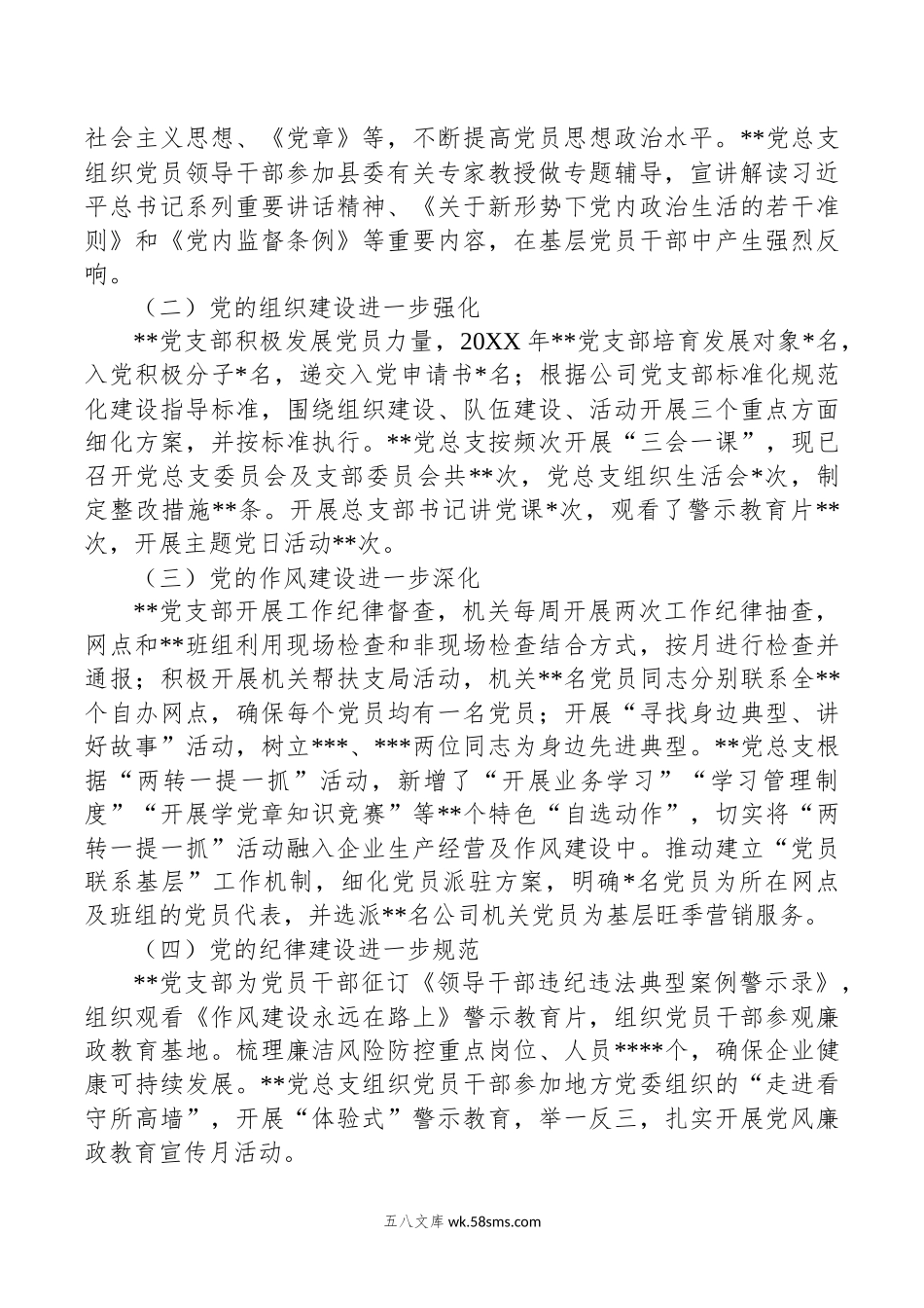 关于加强基层党建引领企业发展的调研报告.docx_第2页