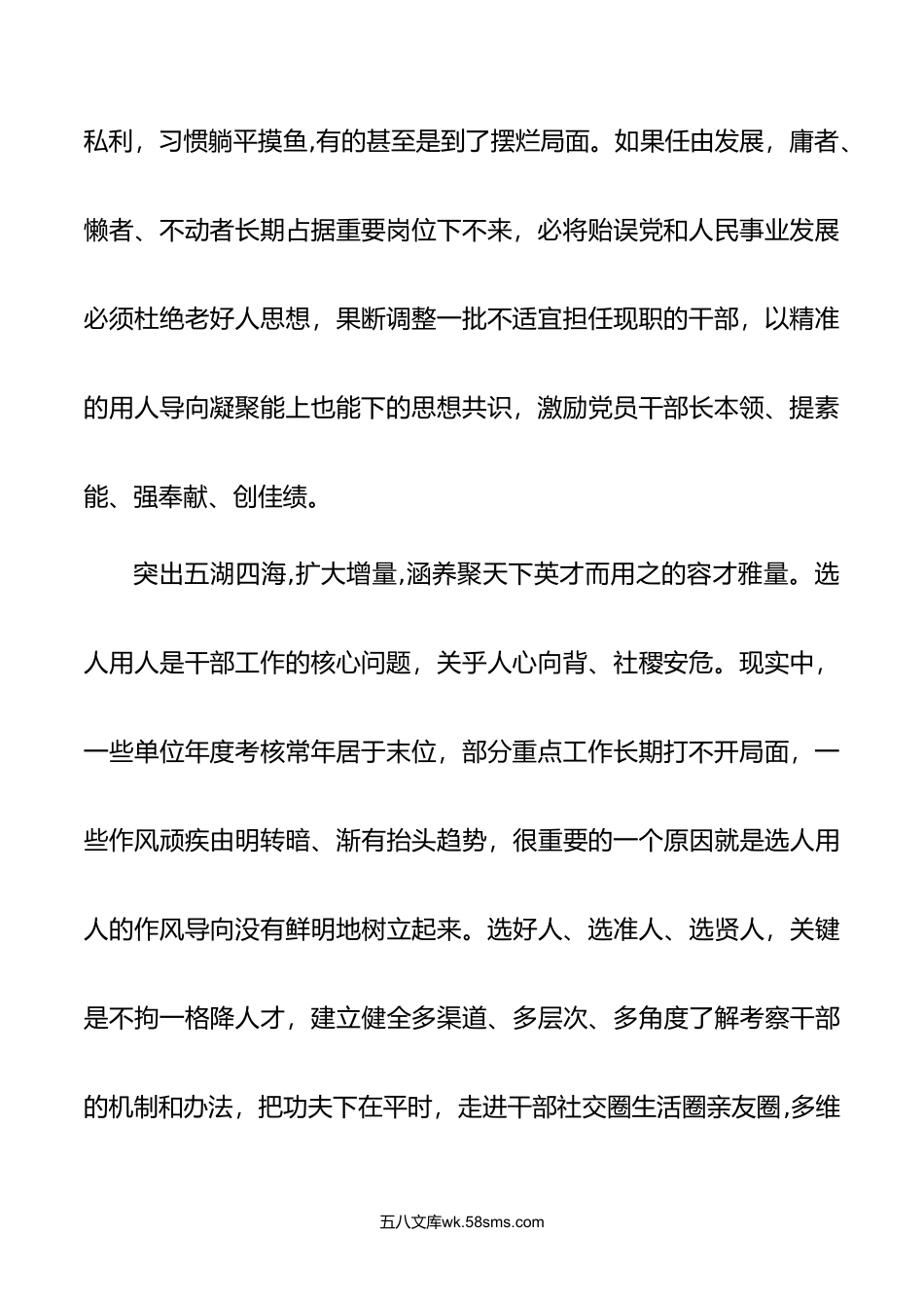 12篇年对党的建设和组织工作作出重要指示精神学习研讨交流材料.doc_第2页