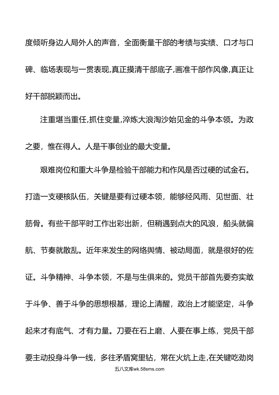 12篇年对党的建设和组织工作作出重要指示精神学习研讨交流材料.doc_第3页