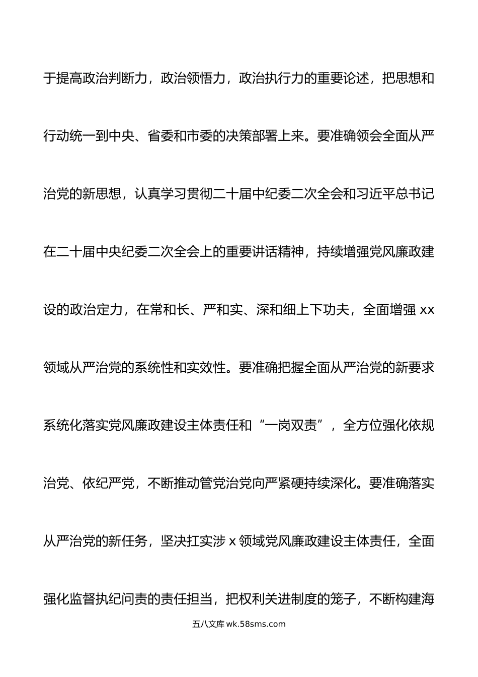 年党风廉政建设集体约谈会讲话.doc_第2页