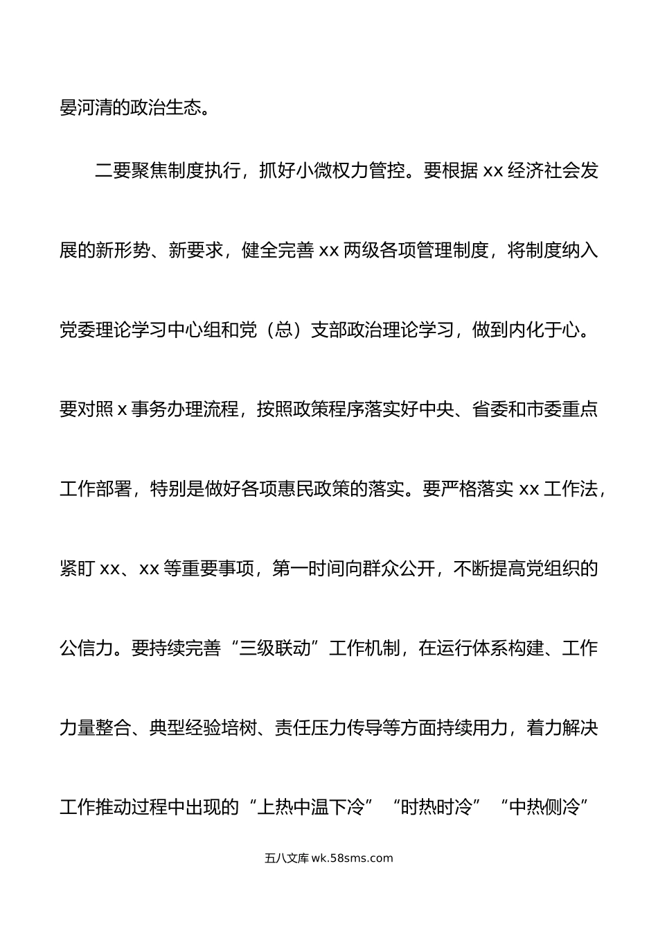 年党风廉政建设集体约谈会讲话.doc_第3页