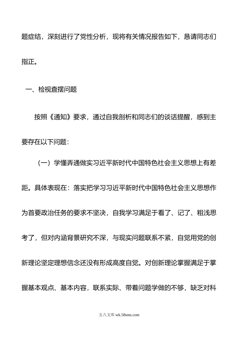 主题教育专题组织生活会个人对照检查材料.doc_第2页