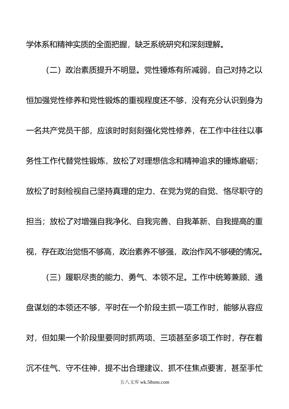 主题教育专题组织生活会个人对照检查材料.doc_第3页