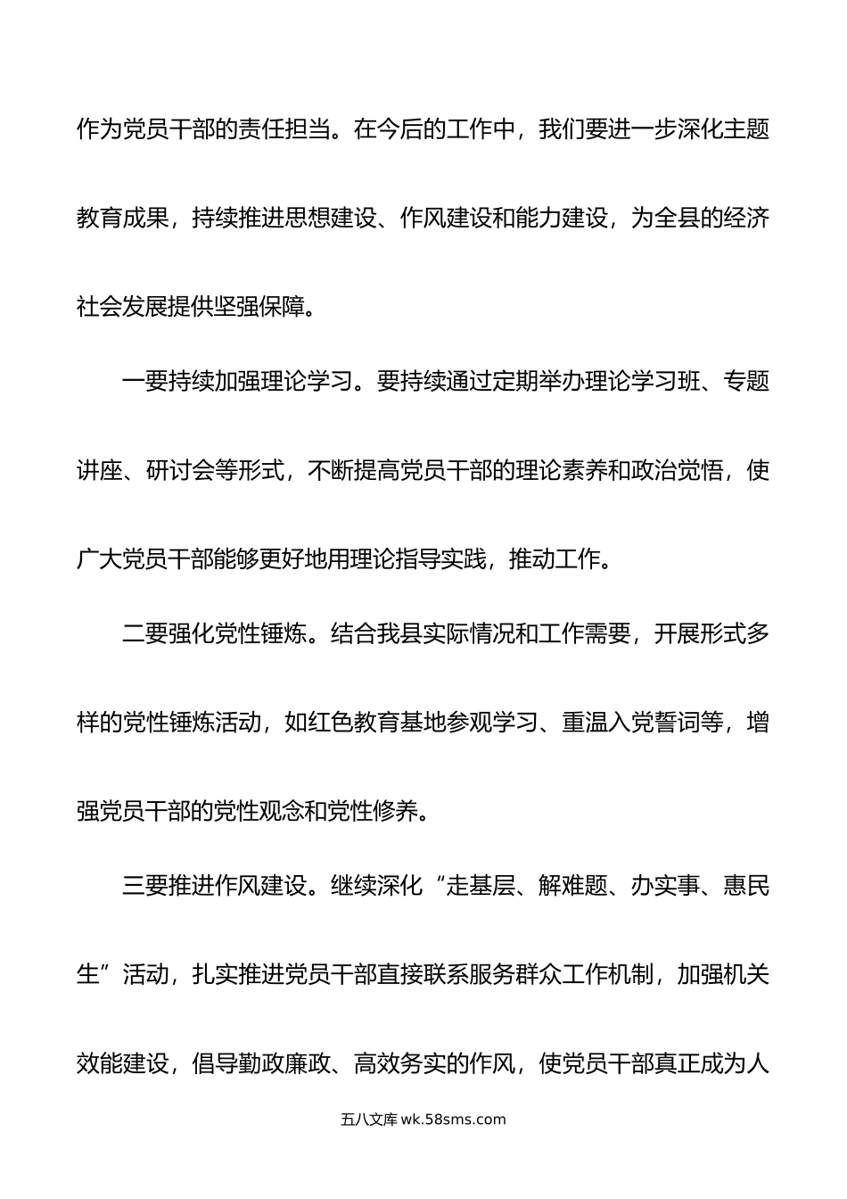 组织部长在全县第二批主题教育工作推进会上的讲话.doc_第2页