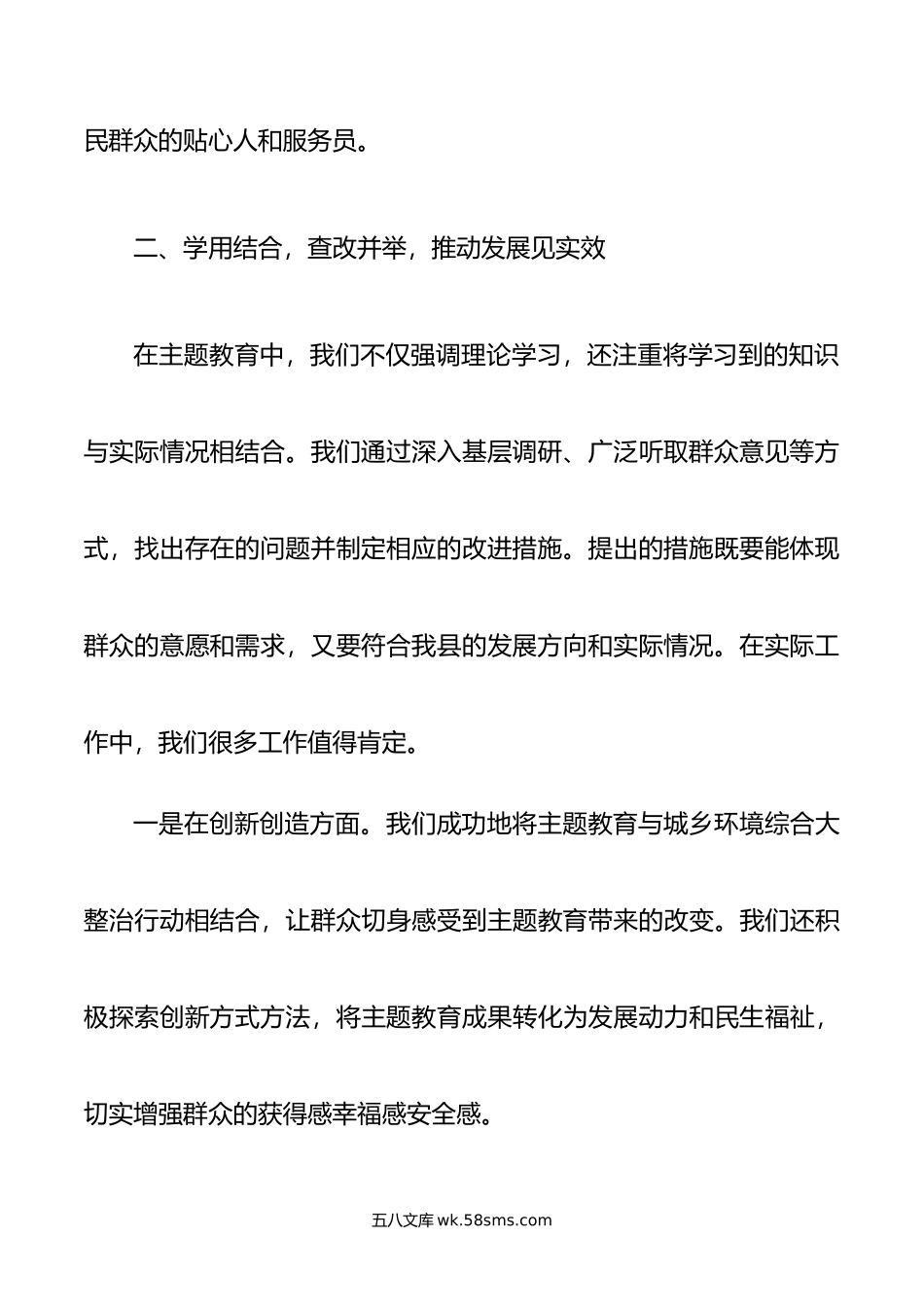 组织部长在全县第二批主题教育工作推进会上的讲话.doc_第3页