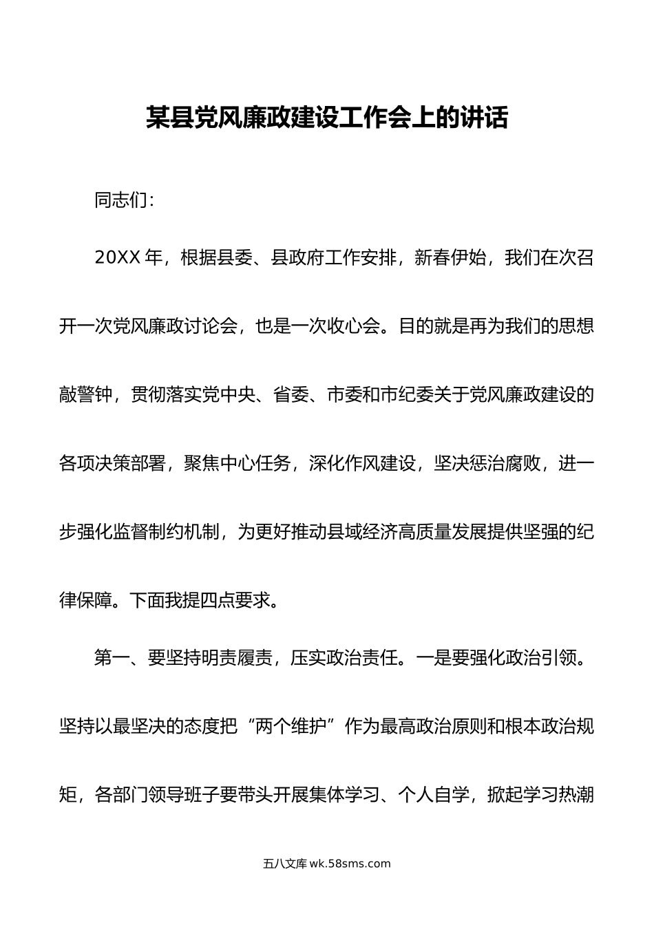 某县党风廉政建设工作会上的讲话.docx_第1页