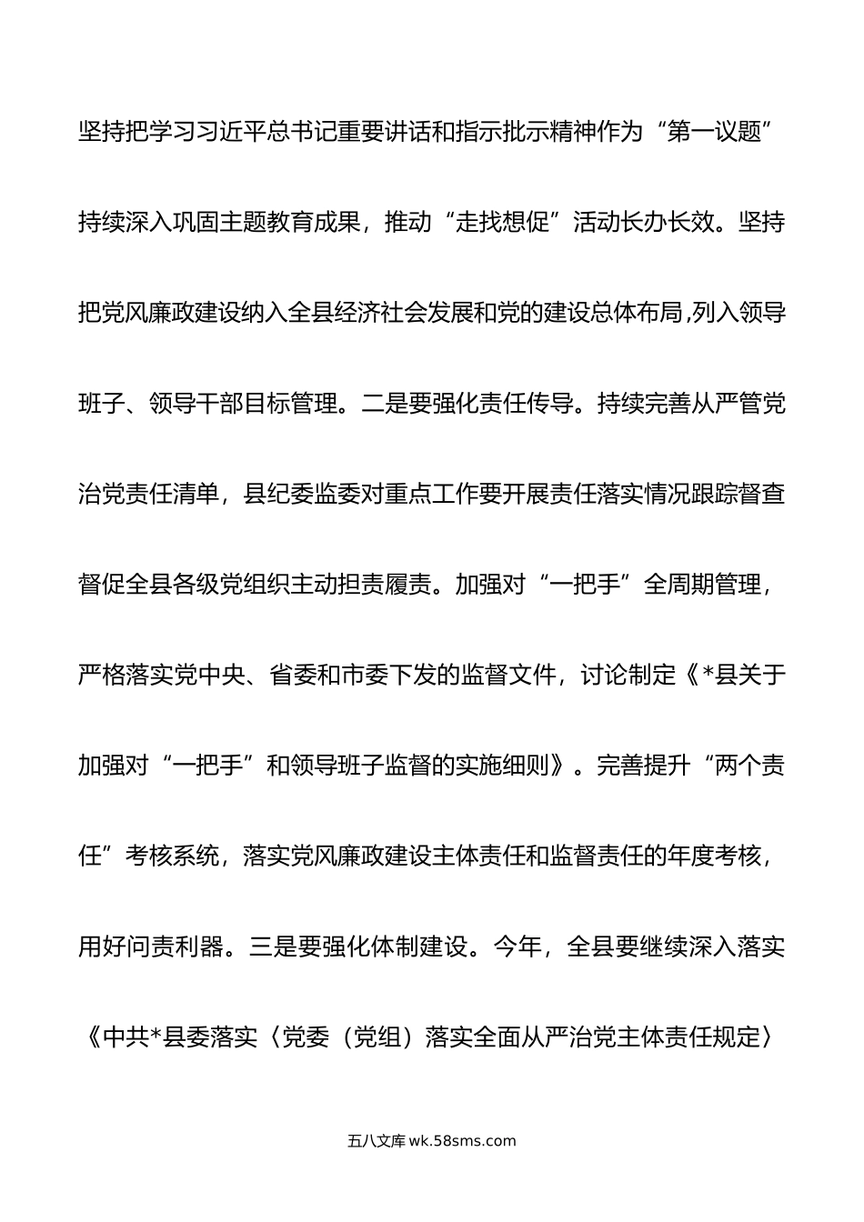 某县党风廉政建设工作会上的讲话.docx_第2页