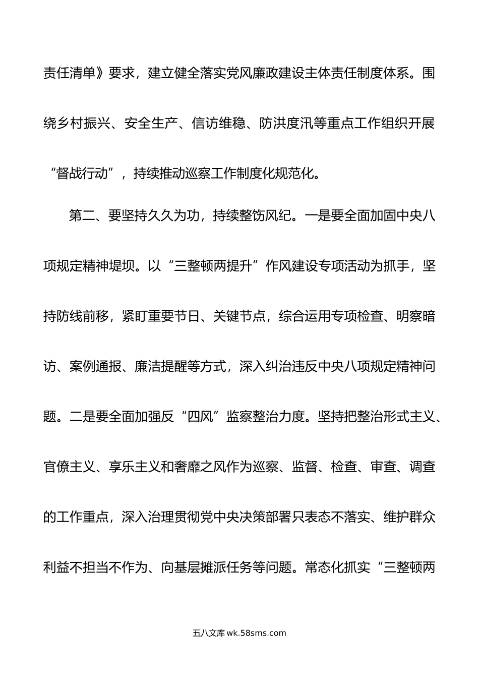 某县党风廉政建设工作会上的讲话.docx_第3页