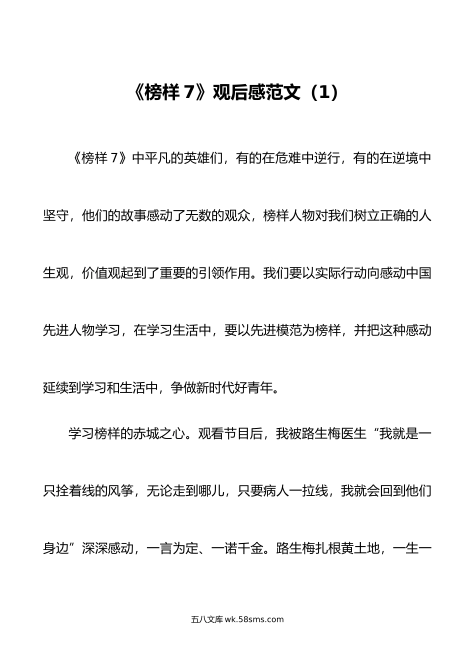 4篇观看7节目心得体会观后感学习研讨发言材料.doc_第1页