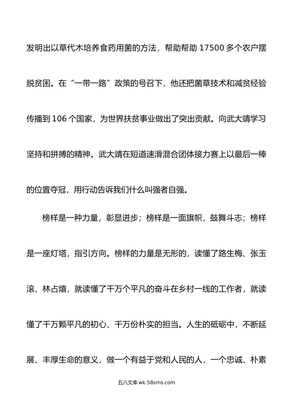 4篇观看7节目心得体会观后感学习研讨发言材料.doc_第3页