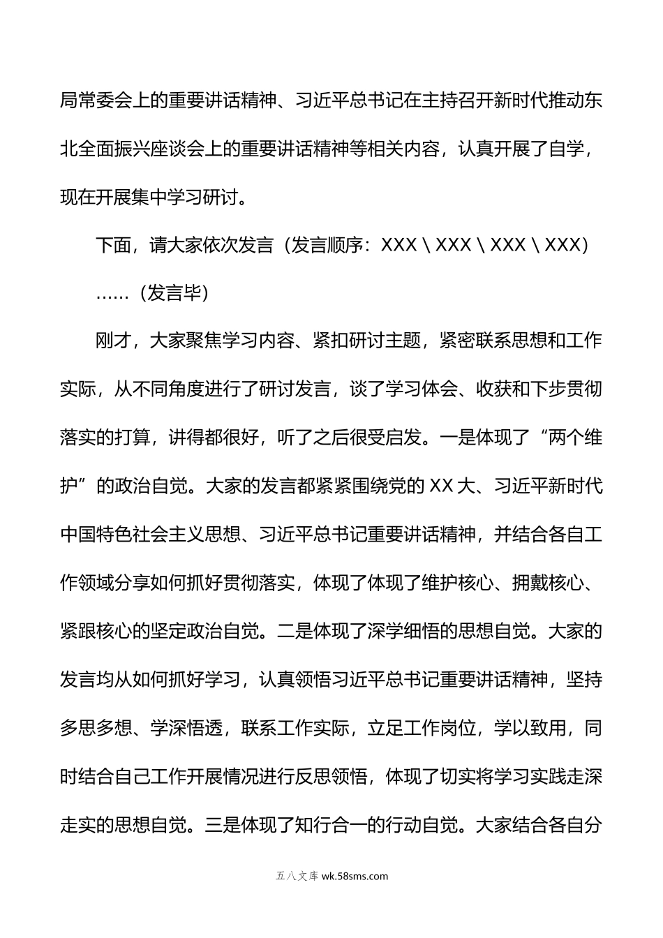 学习贯彻年第二批主题教育理论学习中心组集中研讨会主持词及讲话材料.doc_第2页