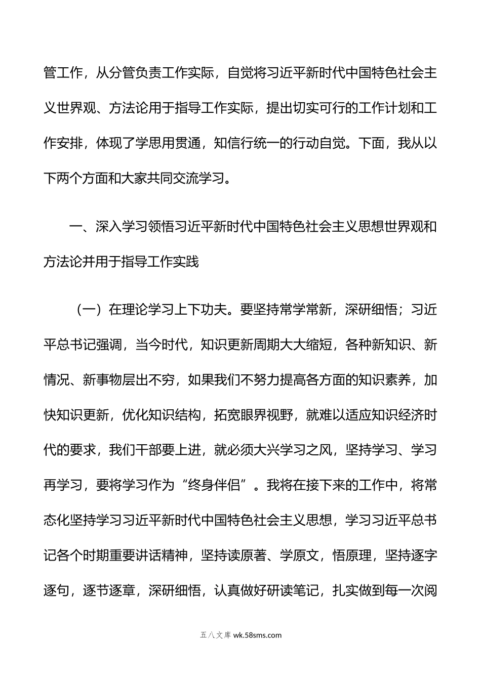 学习贯彻年第二批主题教育理论学习中心组集中研讨会主持词及讲话材料.doc_第3页