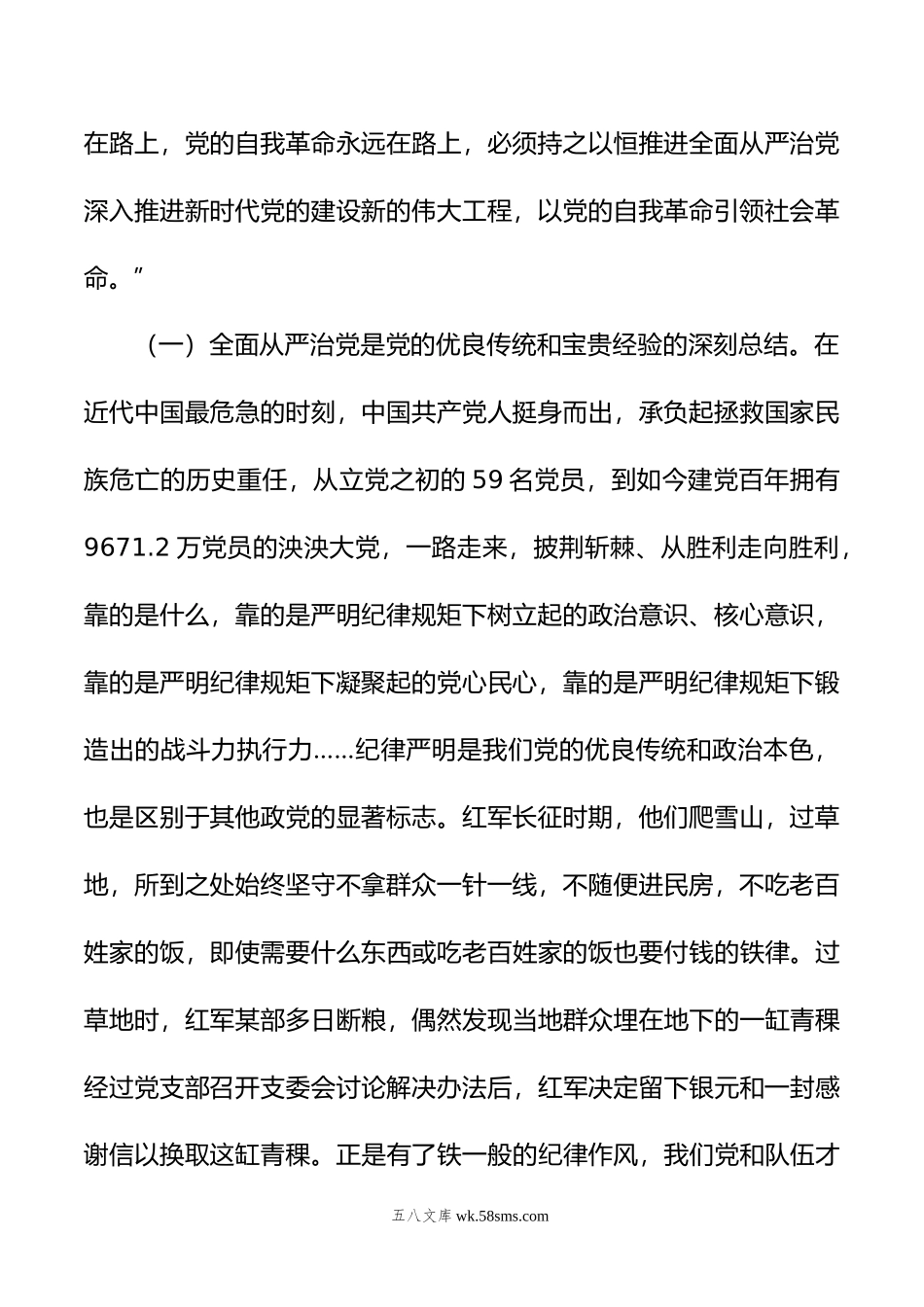 xx大党课讲稿：坚定不移推进全面从严治党，以实际行动践行新时代新担当新作为.docx_第2页