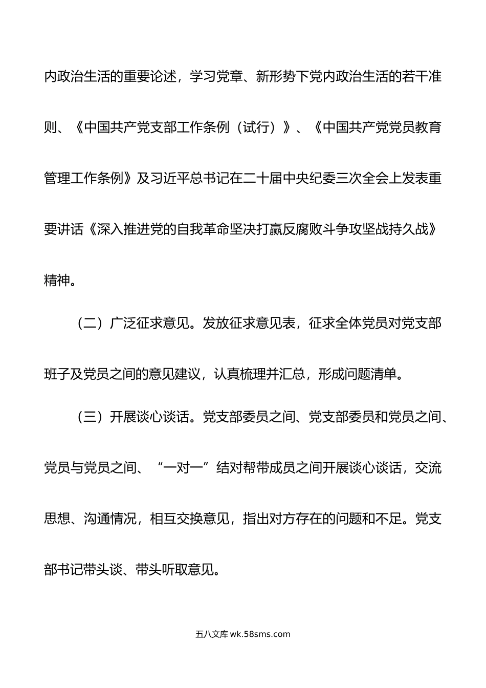 党支部年度第二批主题教育组织生活会和民主评议党员工作报告范文.doc_第2页