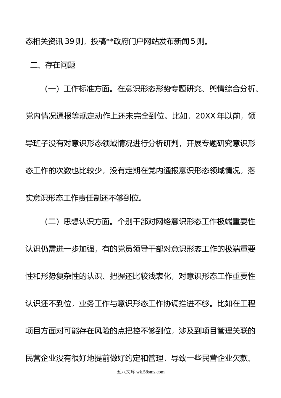 企业党委意识形态工作分析研判情况报告.doc_第3页