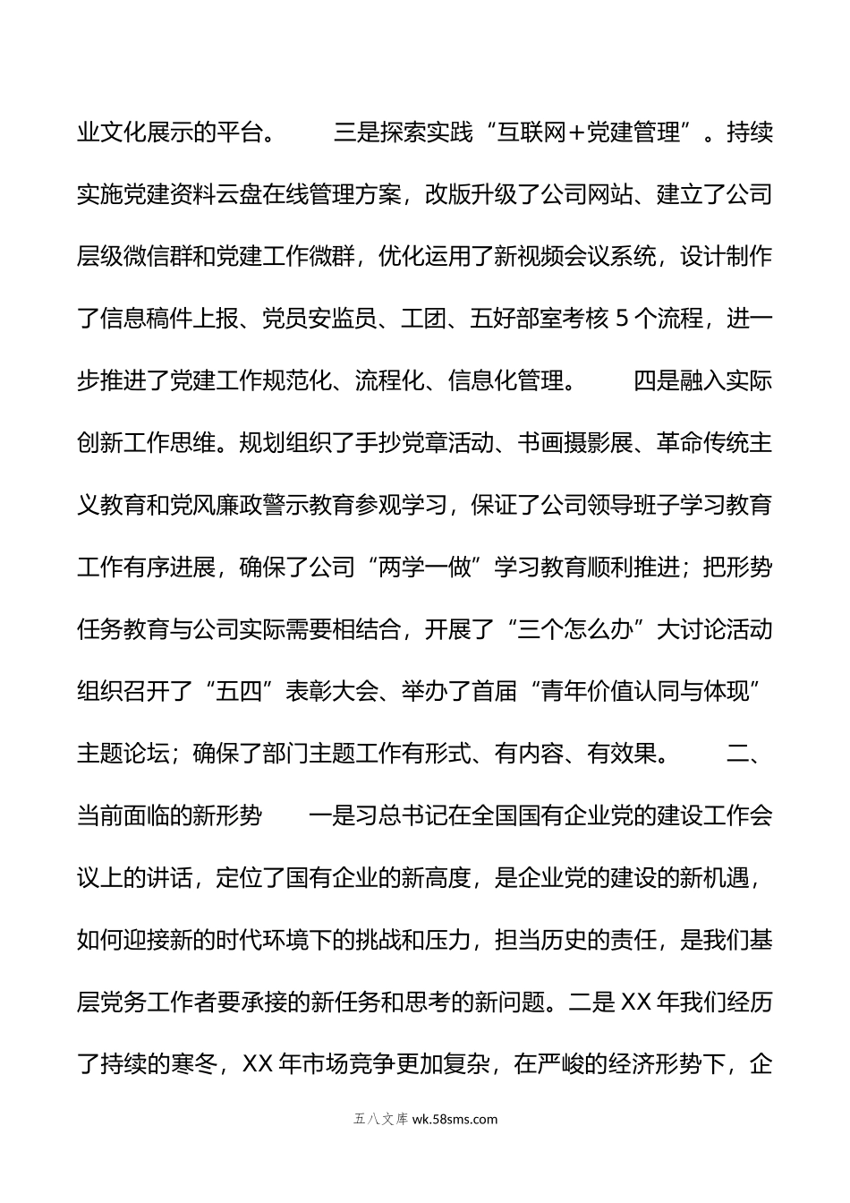 XX年党建工作务虚会发言材料.docx_第2页