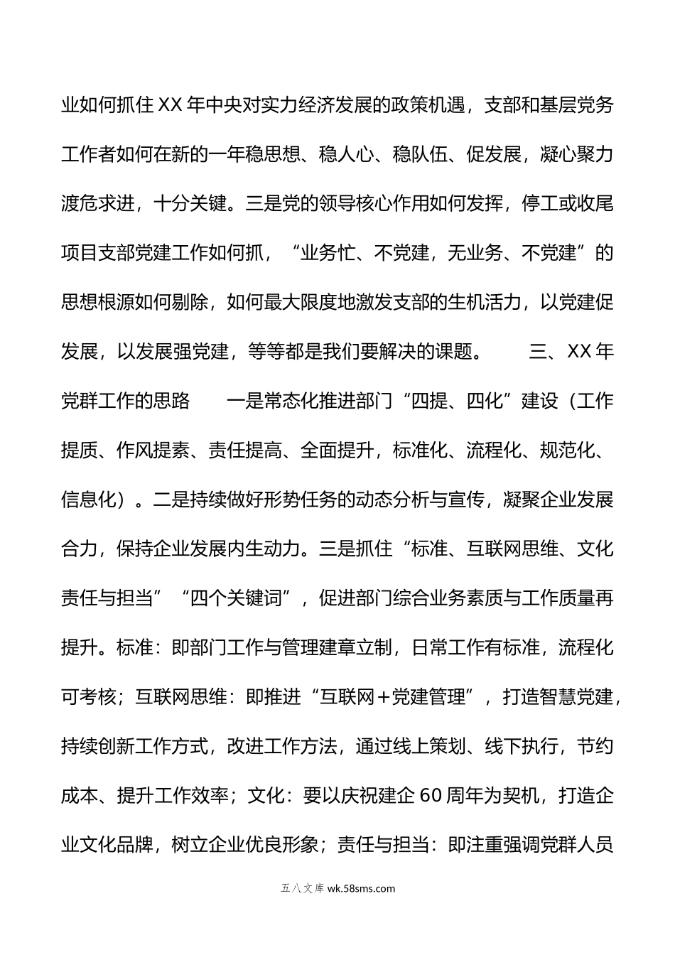 XX年党建工作务虚会发言材料.docx_第3页