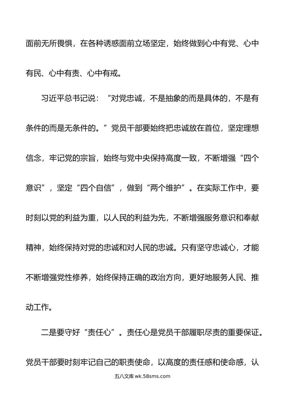 专题党课讲稿：新时代党员干部要守好五颗心.doc_第2页