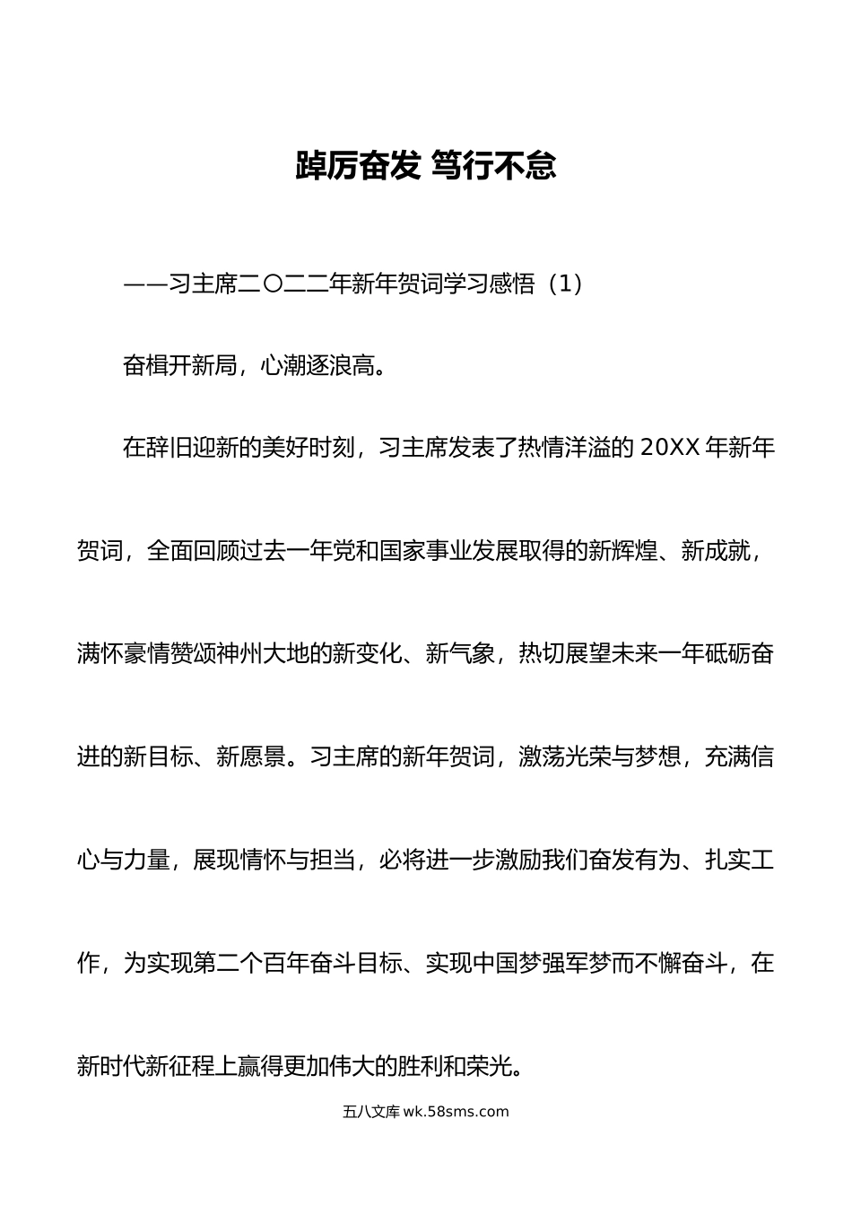 8篇20XX年新年贺词学习心得体会范文8篇研讨发言材料.docx_第1页