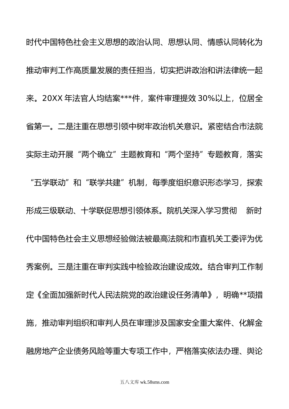 关于年党建引领法院工作高质量发展工作总结.docx_第2页