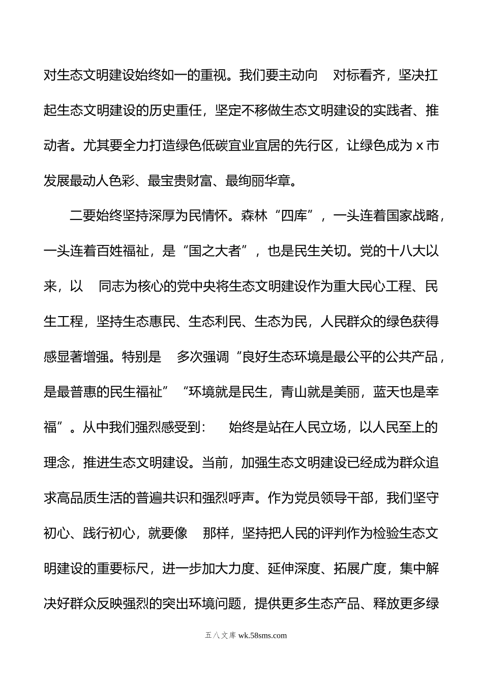 在市委理论学习中心组学习会上的交流发言材料.doc_第2页