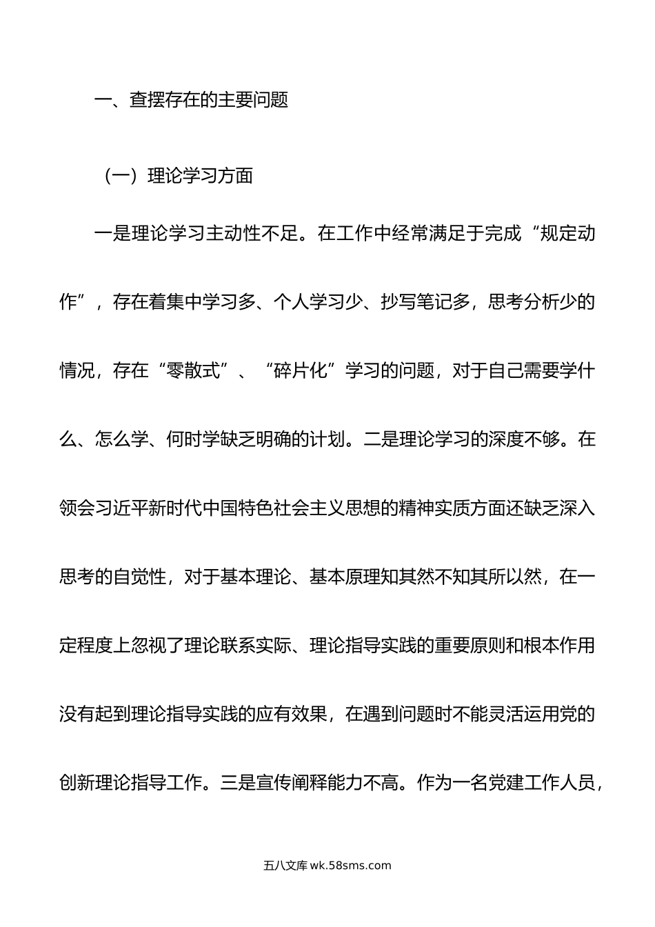 主题教育专题组织生活会个人对照检视材料.doc_第2页