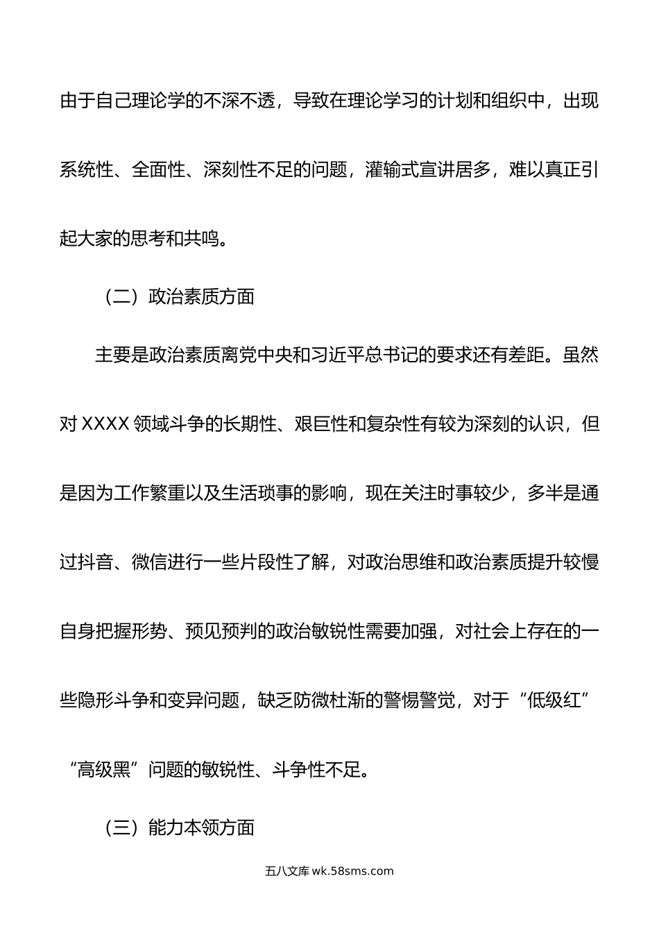 主题教育专题组织生活会个人对照检视材料.doc_第3页