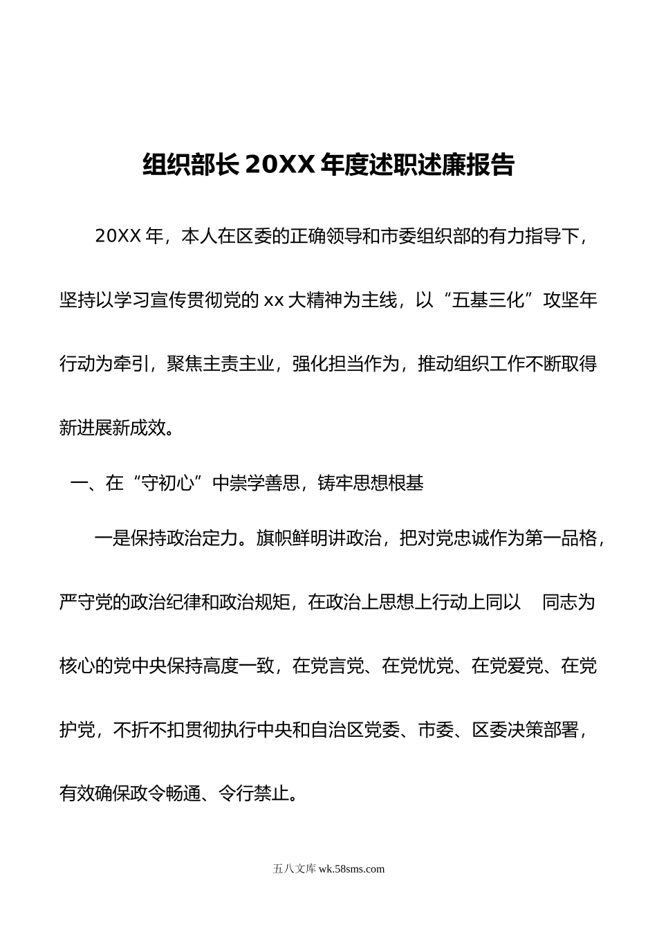 组织部长2022年度述职述廉报告.docx_第1页