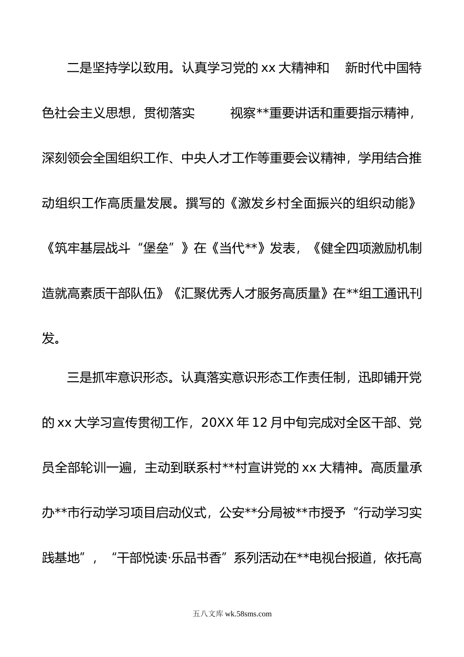 组织部长2022年度述职述廉报告.docx_第2页