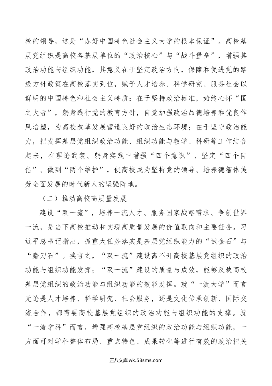 关于增强高校基层党组织政治功能和组织功能的调研与思考.doc_第3页