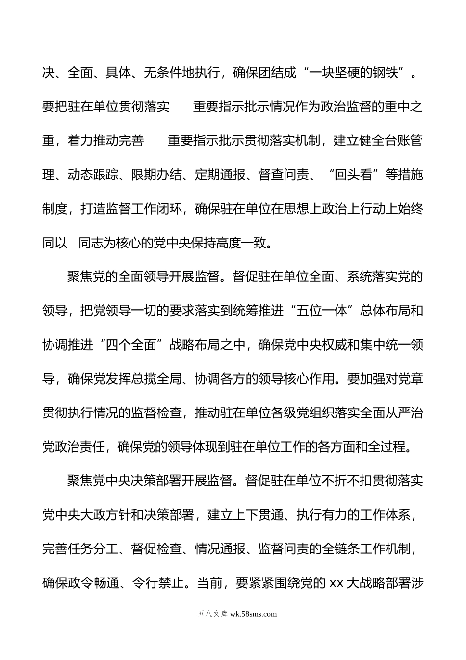 推进政治监督具体化精准化常态化.doc_第2页