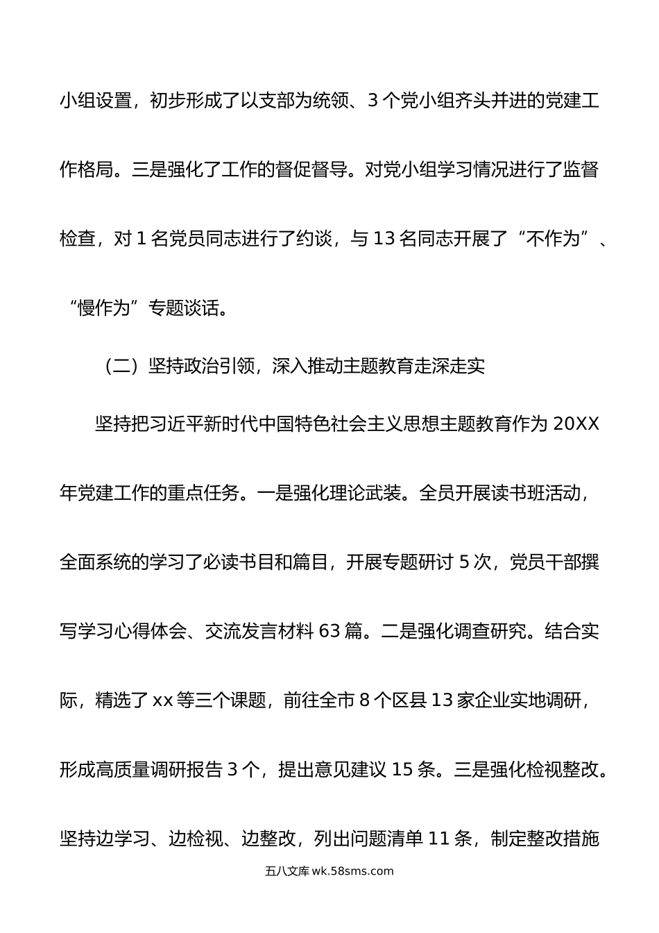 年支部书记抓基层党建工作述职报告.docx_第2页