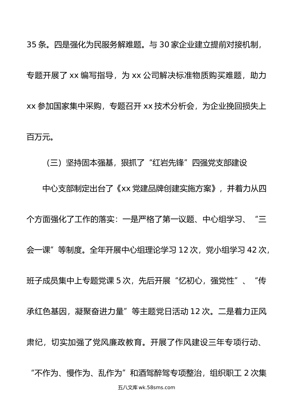 年支部书记抓基层党建工作述职报告.docx_第3页