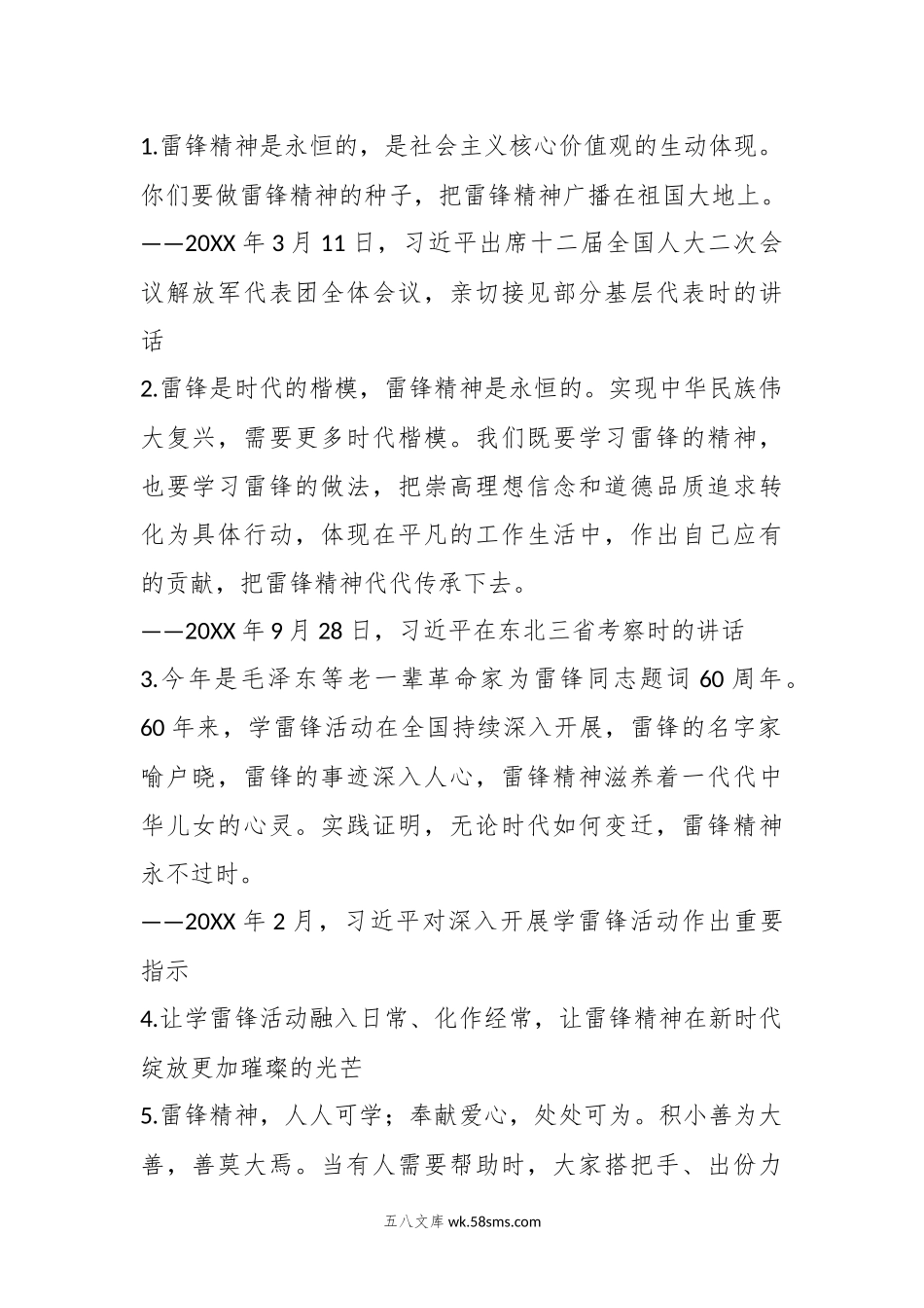 （11例）习总书记关于学习雷锋精神重要论述汇编.docx_第1页