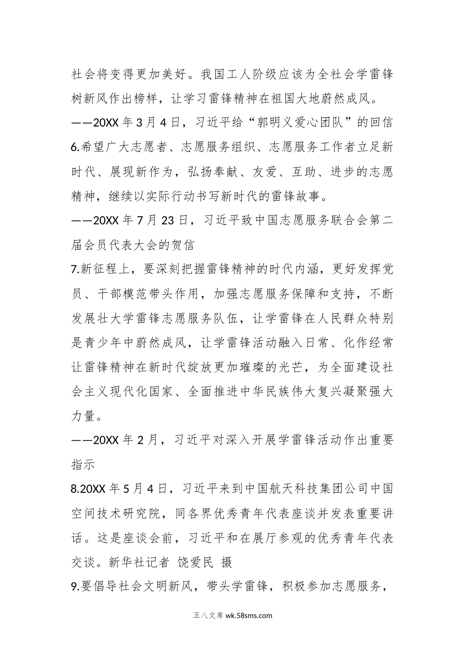 （11例）习总书记关于学习雷锋精神重要论述汇编.docx_第2页