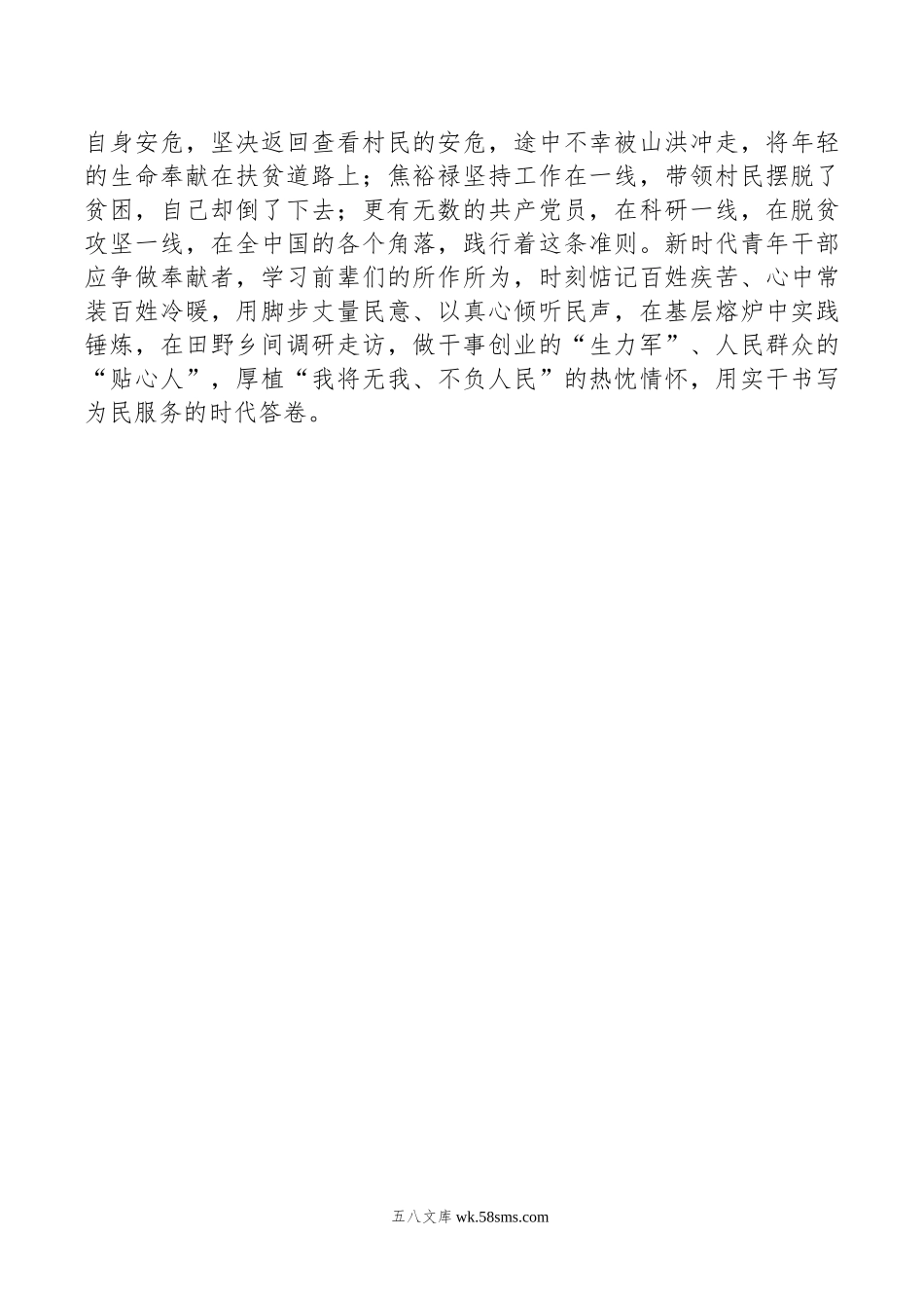 青年干部座谈发言：争做新时代的奋进者、开拓者、奉献者.doc_第2页