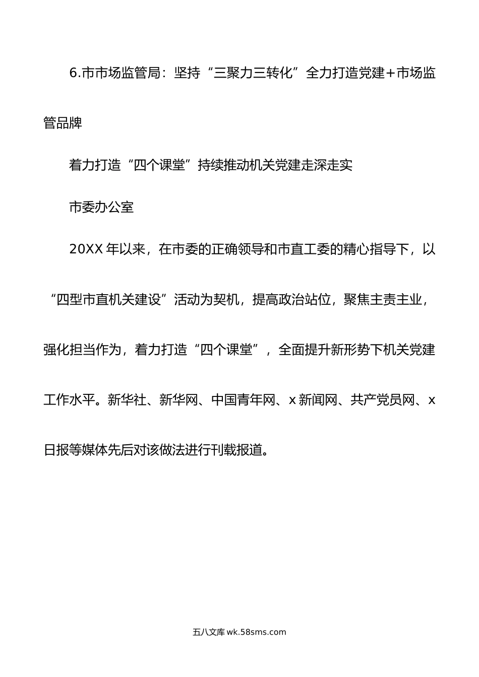 年市直机关党的建设工作会议典型发言汇编（6篇）.docx_第2页