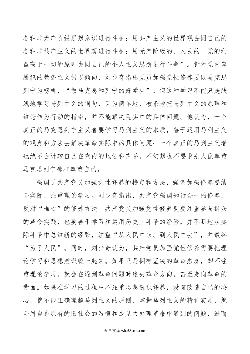 《论共产党员的修养》研讨发言材料范文.doc_第3页